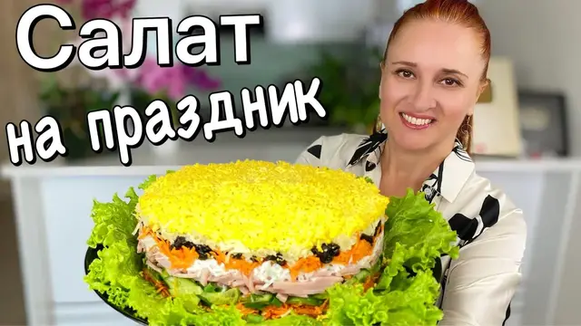 Салат с ветчиной и черносливом