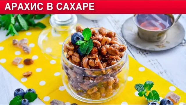 Десерт из орехов в сахарной карамели 