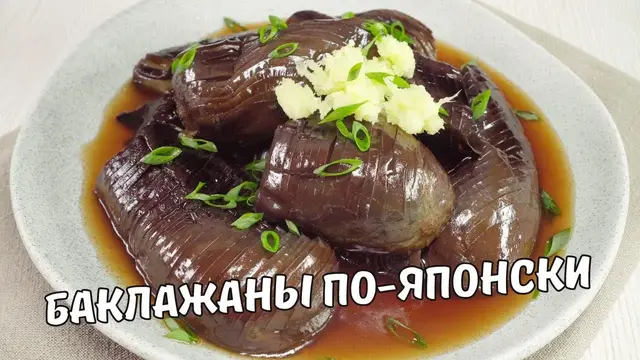 Вкусная закуска из баклажанов