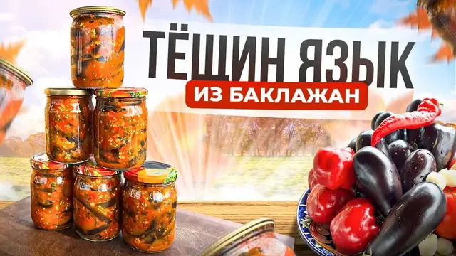 Овощная закуска из баклажанов с томатами и перцем