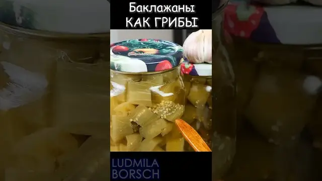 Баклажаны на зиму