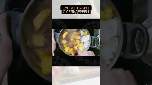 Cуп из тыквы с сельдереем