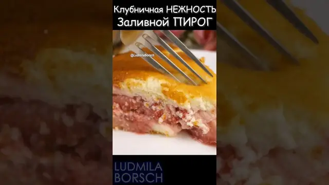 Вкусный пирог с клубникой