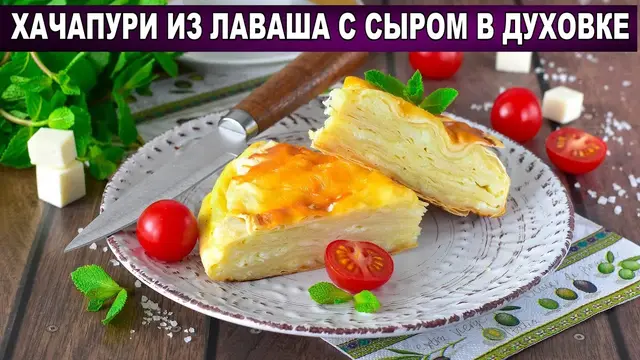 Хачапури из лаваша с сыром в духовке