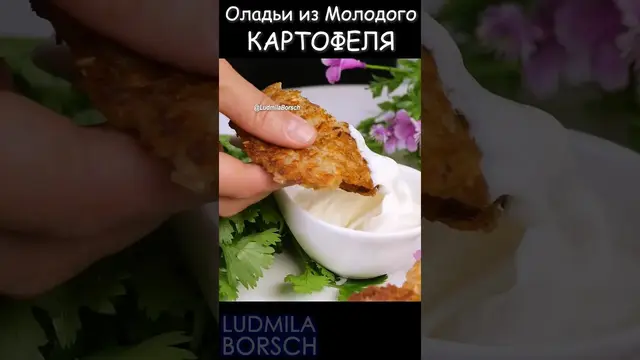 Оладьи из молодого картофеля