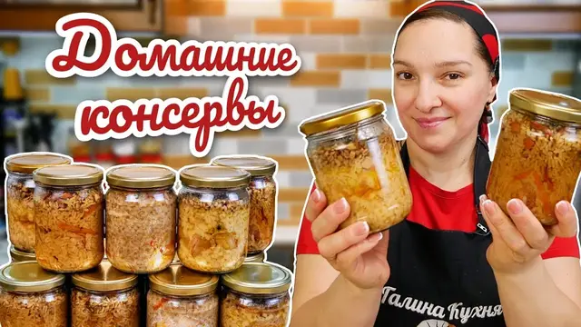 Вкусные домашние консервы в банке