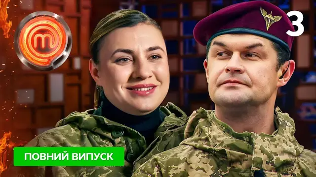 МастерШеф 15 сезон. Выпуск 3 от 15.03.2025
