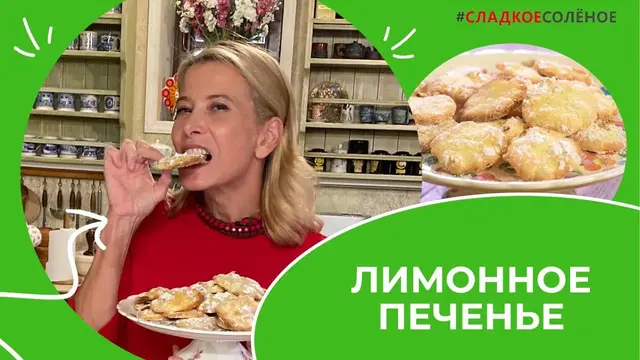 Простое и вкусное лимонное печенье