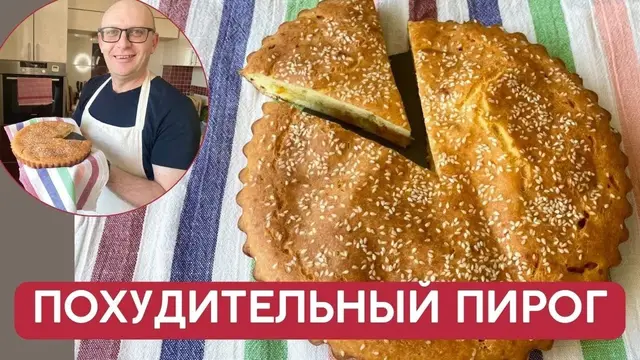 Легкий и нежный пирог с овощами