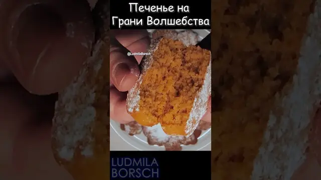 Вкусное печенье на каждый день