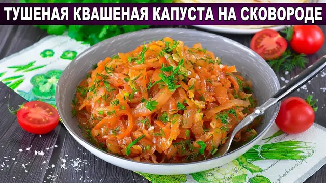 Тушеная квашеная капуста на сковороде