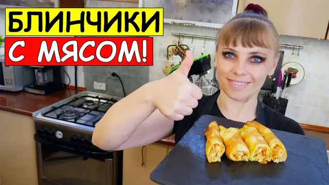 Тонкие блины с сочной начинкой