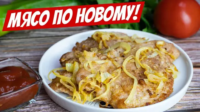 Вкусные отбивные из свинины 