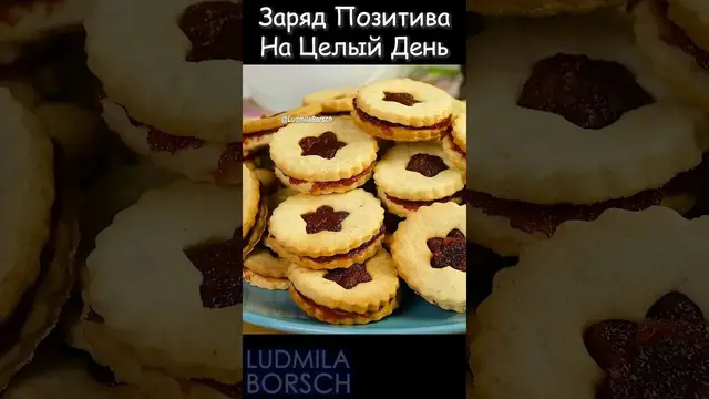 Нежное, рассыпчатое печенье к чаю