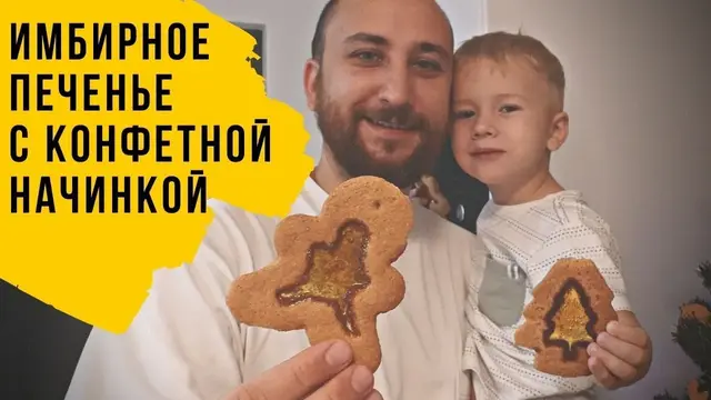 Имбирное печенье с корицей 