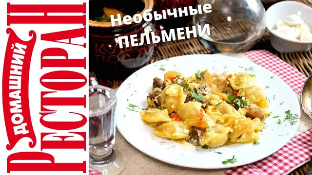 Пельмени с печенью и грибами в горшочках