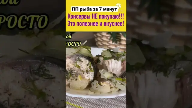 Сочная варёная скумбрия за 7 минут