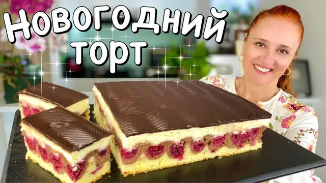 Праздничный пирог Волны Дуная