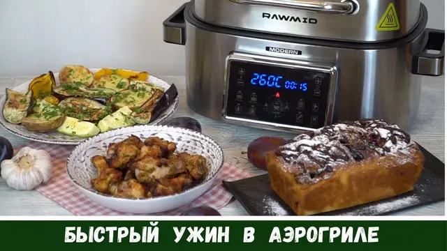 Куриные крылышки с овощами в аэрогриле 