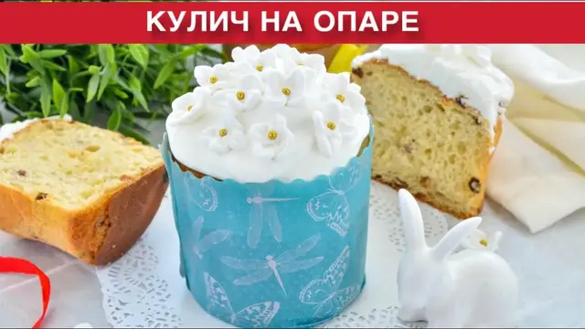 Сладкий, вкусный, сдобный кулич на опаре