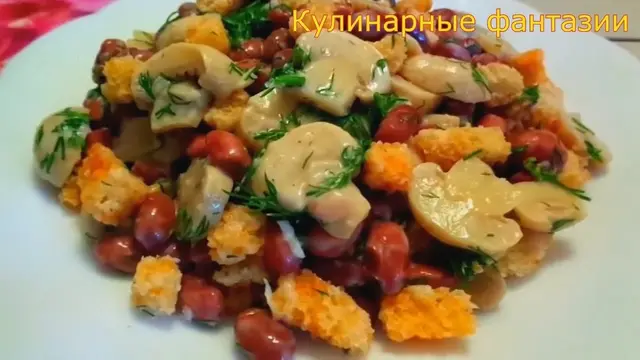 Хрустящий салат с фасолью и грибами