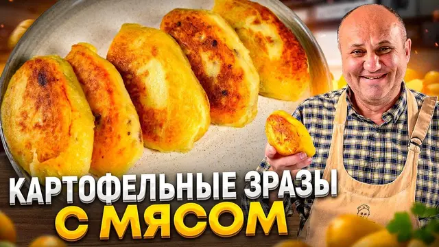 Картофельные зразы с мясом и хрустящей корочкой