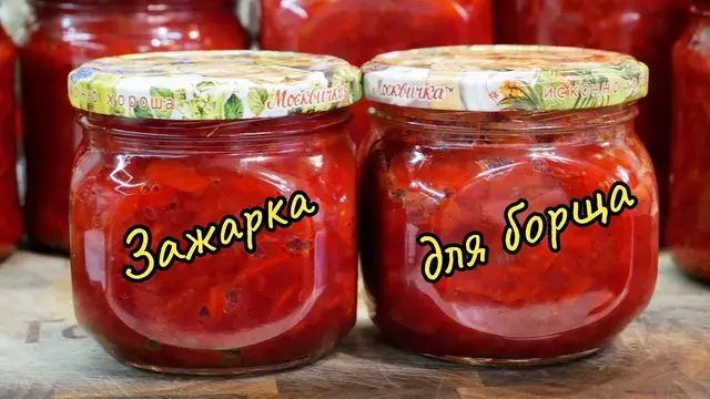 Задарма для борща на зиму