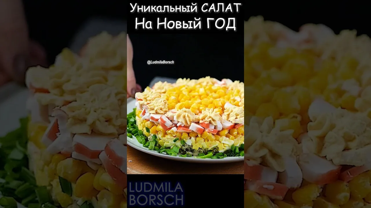 Уникальный крабовый салат без майонеза