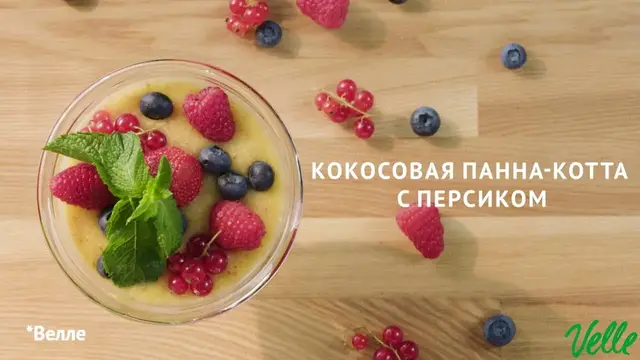 Кокосовая панна-котта с персиком