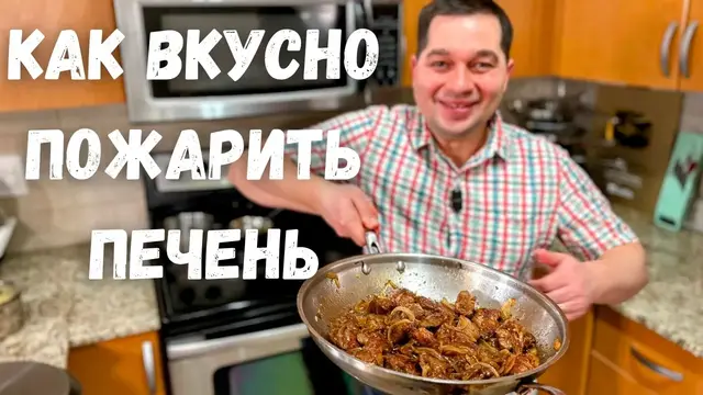 нежная печень в гранатовом соусе с ароматным кускусом