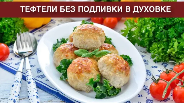 Тефтели из мясного фарша с рисом на ужин