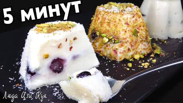 Сладкий молочный десерт за 5 минут без выпечки без желатина