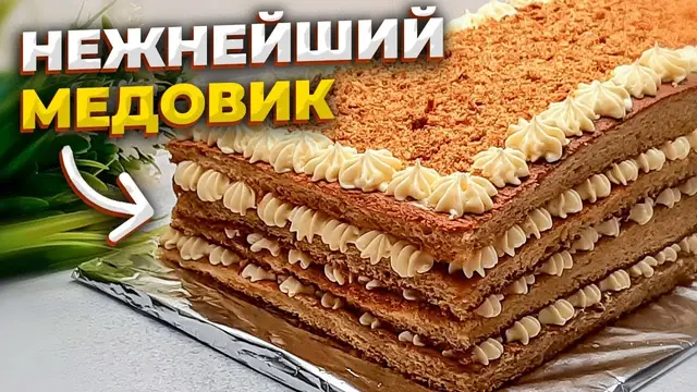 Торт Медовое облако на Новый год