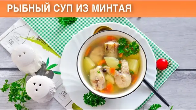 Рыбный суп из минтая