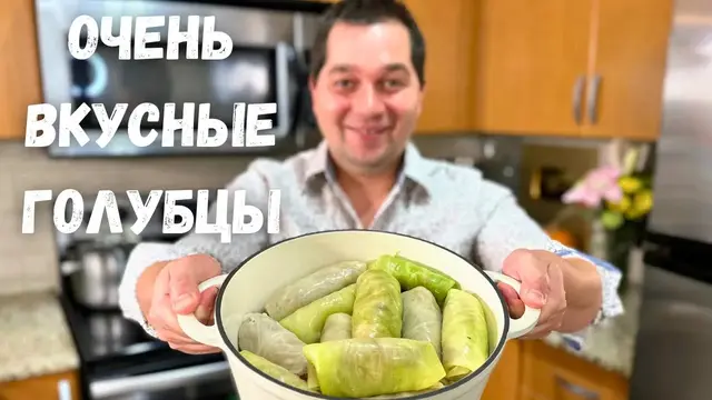 Идеальные голубцы на ужин