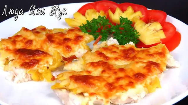 Сочное куриное филе в духовке с сыром и ананасами