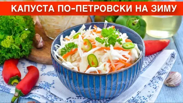 Хрустящая, вкусная, маринованная капуста на зиму