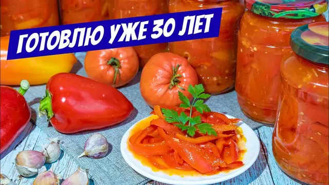 Лечо