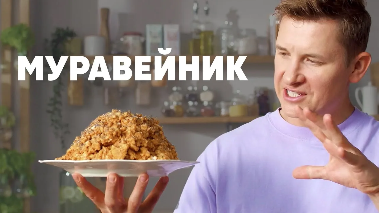 Торт Муравейник на праздничный стол