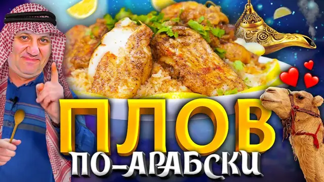 Рассыпчатый плов с рыбой 