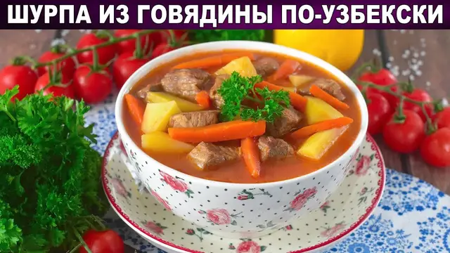 Суп Шурпа из говядины по-узбекски