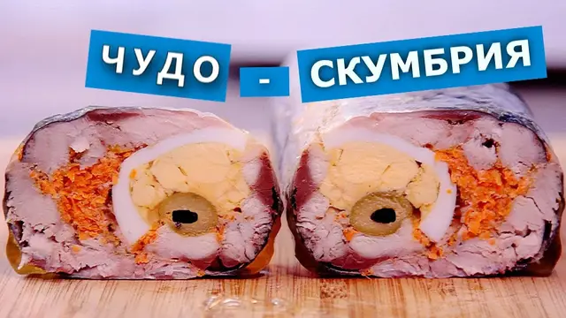 Рулет из скумбрии с начинкой 