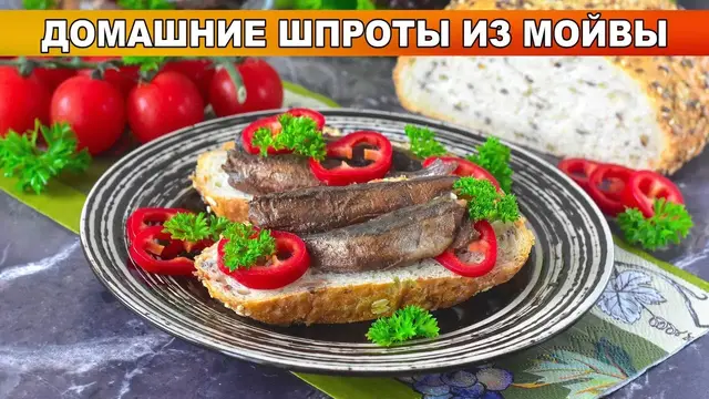 Домашние шпроты из мойвы