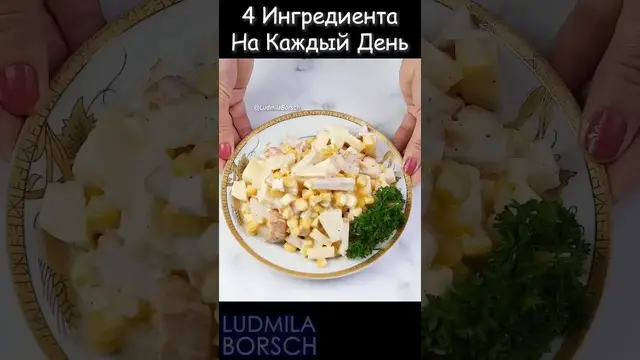Салат с ананасами на скорую руку на каждый день