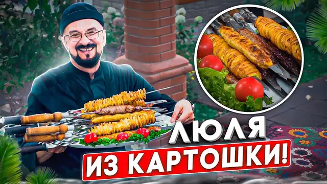 Картошка на мангале