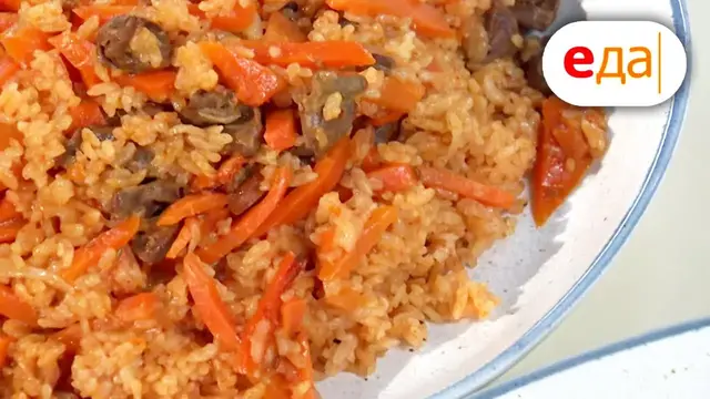 Плов из куриных сердечек