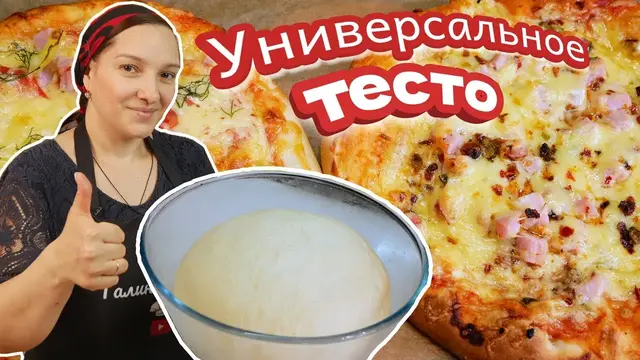 Самое вкусное универсальное тесто для выпечки и жарки