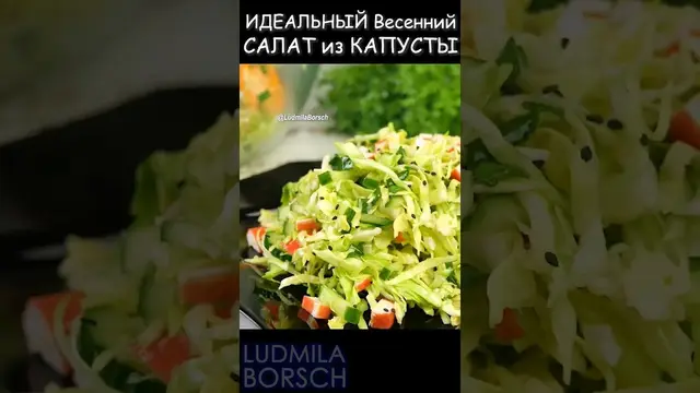 Лёгкий весенний салат