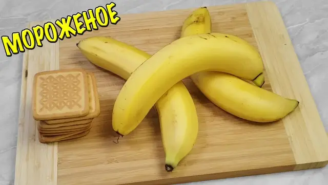 Мороженое из 3 ингредиентов