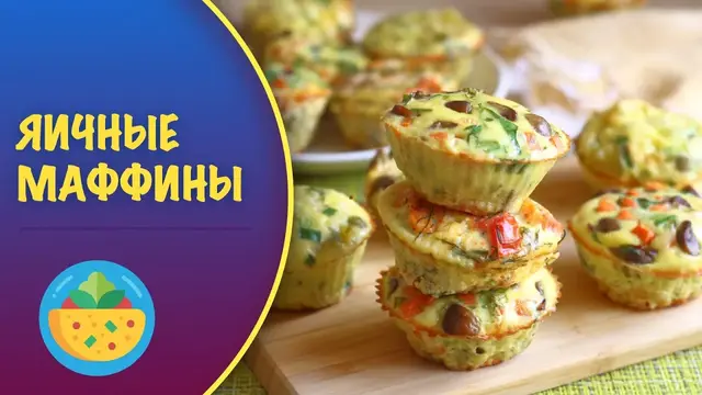 Печем несладкие яичные маффины на сметане и 3 вида начинки